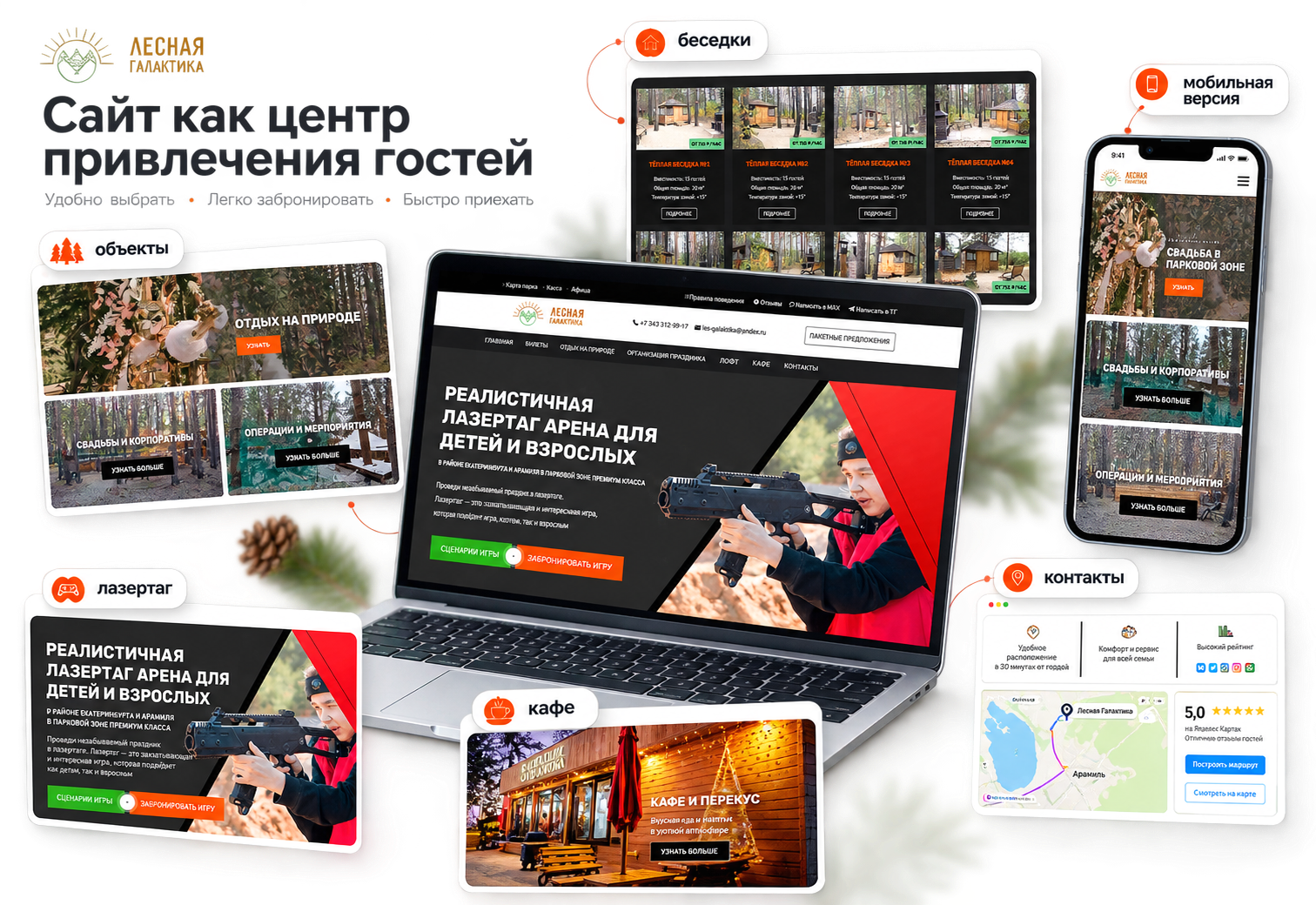 Лесная Галактика — сайт как центр digital-инфраструктуры