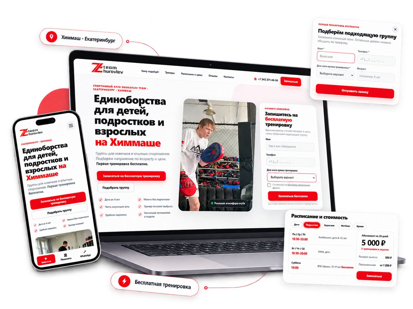 ZHURAVLEV TEAM — лендинг спортивного клуба единоборств