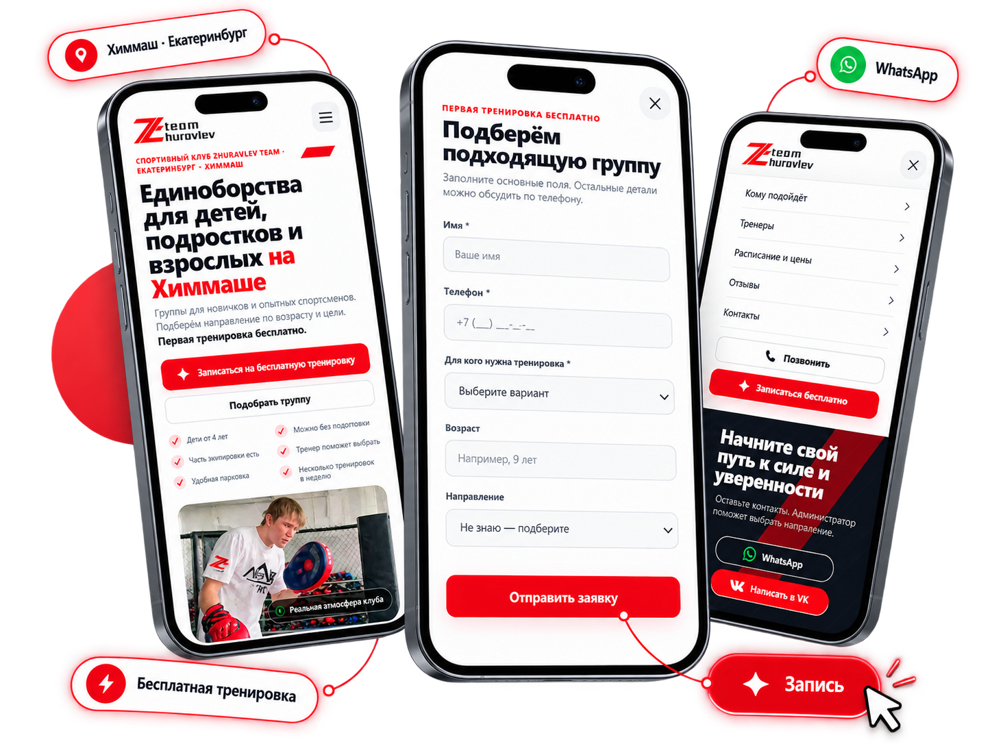 ZHURAVLEV TEAM — мобильная версия лендинга спортивного клуба